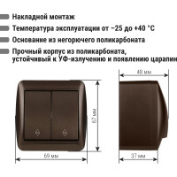 Выключатель на 2 направления двухклавишный накладной IP44 TDM ELECTRIC 10А шоколад, серия "Селигер" SQ1818-0212