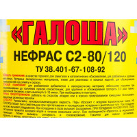 Бензин Галоша ЯСХИМ, ПЭТ 1 л 4607059911613