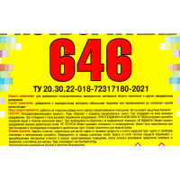 Растворитель 646 ТУ ЯСХИМ, канистра 5 л 4607059910975