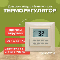 Термостат программируемый встраиваемый SPYHEAT NLC-527HN (бежевый)