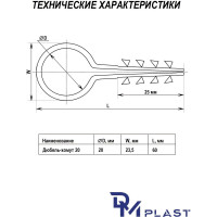 Дюбель-хомут DM PLAST 20 для круглого кабеля, белый, 100 шт dx20dm