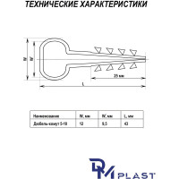 Дюбель-хомут DM PLAST 5-10 для плоского кабеля, чёрный 100шт dx5-10-1dm