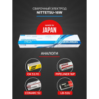 Электрод сварочный (5 кг; 3.2 мм; 16W) NITTETSU Ц0036222