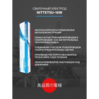 Электрод сварочный (5 кг; 3.2 мм; 16W) NITTETSU Ц0036222