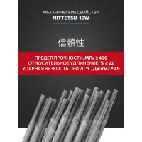 Электрод сварочный (5 кг; 2.6 мм; 16W) NITTETSU Ц0036221