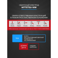 Электрод сварочный (5 кг; 2.6 мм; 16W) NITTETSU Ц0036221