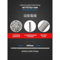 Электрод сварочный (5 кг; 3.2 мм; 16W) NITTETSU Ц0036222