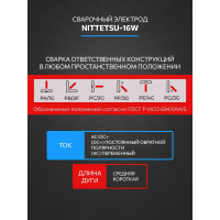 Электрод сварочный (5 кг; 3.2 мм; 16W) NITTETSU Ц0036222
