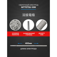 Электрод сварочный (5 кг; 4 мм; 16W) NITTETSU Ц0036223