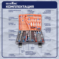 Набор инструментов GOODKING 216 предметов 1/2", 3/8", 1/4" K-10216