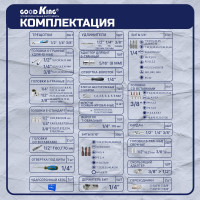 Набор инструментов GOODKING 216 предметов 1/2", 3/8", 1/4" K-10216