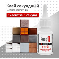 Секундный клей KUDO цианоакрилатный PROFF, 20 гр новинка SMB-020