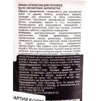Краска для потолка Paritet супер белая глубокоматовая, 3 кг PD-007