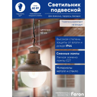 Садово-парковый светильник FERON PL575 на цепочке 60W 230V E27, коричневый 11623