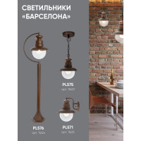 Садово-парковый светильник FERON PL575 на цепочке 60W 230V E27, коричневый 11623