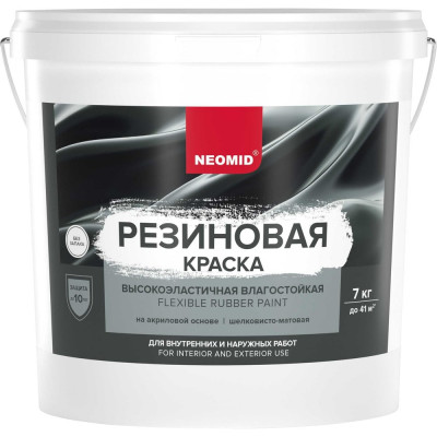 Резиновая краска NEOMID Белый 7 кг Н-КраскаРез-7-БазА