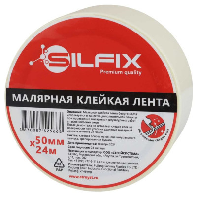 Лента малярная Silfix, 50мм х 24м SILF5024