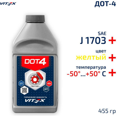Тормозная жидкость VITEX ДОТ-4 455 гр V800310