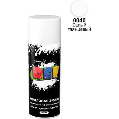 Акриловая универсальная эмаль REF белый 520 мл 0040
