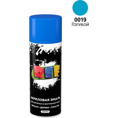 Акриловая универсальная эмаль REF голубой 520 мл 0019