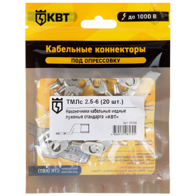 Наконечник КВТ ТМЛс 2,5 6 20 штук 78769