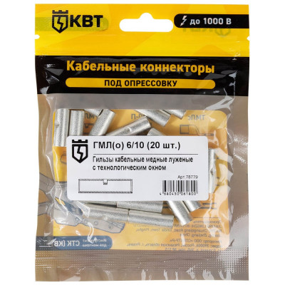 Гильза КВТ ГМЛ о 6 на 10 20 штук 78779
