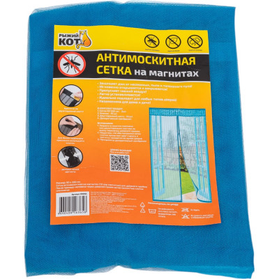 Антимоскитная сетка с утяжелителями на магнитах Рыжий кот Капутомоскито Птички, голубой 009165