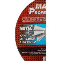 Круг отрезной для металла  PROFESSIONAL (125х1 мм) MAXWELD KRPR1251