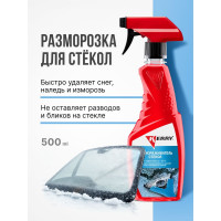 Размораживатель стёкол (триггер) KERRY KR-585