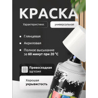 Акриловая универсальная эмаль REF белый 520 мл 0040