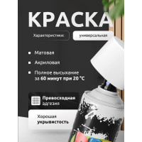 Акриловая универсальная эмаль REF белый, матовый 520 мл 1007