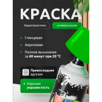Акриловая универсальная флуоресцентная эмаль REF зеленый 520 мл 1003