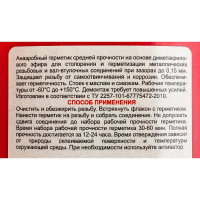 Анаэробный клей-герметик Фиксатор №6 80 г 5258091308006