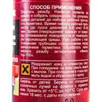 Анаэробный клей-герметик Фиксатор №3Ф 80 г 5258091308008