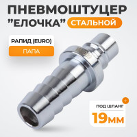 Штекер высокой пропускной способности быстросъемный рапид (папа) - ёлочка 19 мм WIEDERKRAFT WDK-600PHA