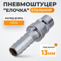 Штекер высокой пропускной способности рапид (папа) - ёлочка 13 мм WIEDERKRAFT WDK-400PHA