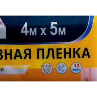 Пленка защитная (4х5 м; 12 мкм) UNIBOB 211778