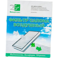 Фильтр салона кат. № 2170-8122020-11 для ВАЗ-2170 Priora (отопитель Halla) ФС VF-017n