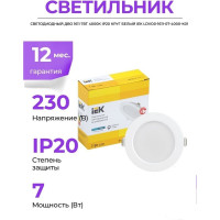 Светильник IEK ДВО 1611, LED белый, круг, 7Вт, 3000К, IP20 LDVO0-1611-07-3000-K01