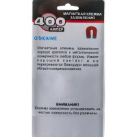 Клемма заземления магнитная 400А Start SM1002