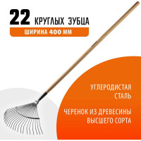 Веерные садовые грабли с деревянным черенком Grinda 22 круглых зубца, 400х260х1500 мм 39591
