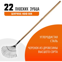 Веерные садовые грабли с деревянным черенком Grinda 22 плоских зубца, 440х260х1500 мм 39593