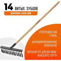 Садовые грабли с деревянным черенком Grinda 14 витых зубьев, 444х95х1300 мм 39581-14