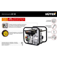 Мотопомпа Huter MP-80 70/11/7