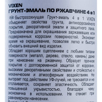 Аэрозольная грунт-эмаль по ржавчине VIXEN 4в1, шоколадно-коричневый RAL 8017, 520 мл VX518017