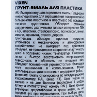 Грунт-эмаль Vixen для пластика, серый матовый RAL 7040, аэрозоль 520 мл VX50102