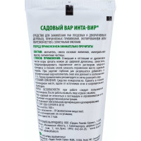 Садовый вар Фаско 100 г Of000083954