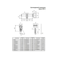 Цилиндровый механизм Apecs SM-120/50C/70/-C-NI 23192