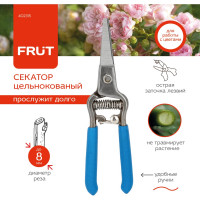 Секатор с тонкими лезвиями FRUT 155 мм 402315