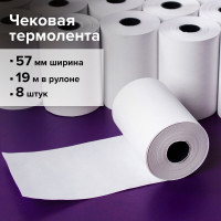 Чековая лента Staff термобумага, 57 мм (диаметр 42-45 мм, длина 19 м, втулка 12 мм), комплект 8 шт., 44 г/м² 111953